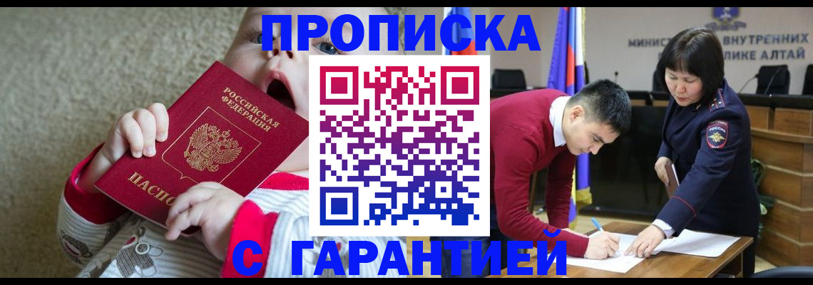 купить прописку в Туймазы