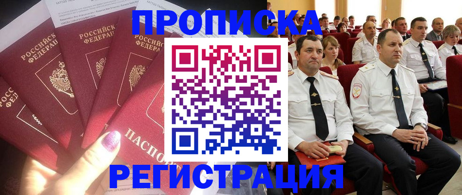 прописка от собственника в Туймазы